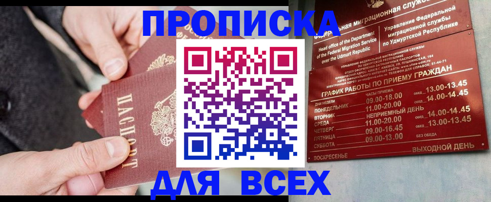 прописка поиск в Обнинске