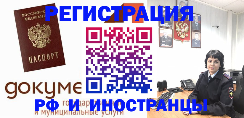 прописка в Обнинске